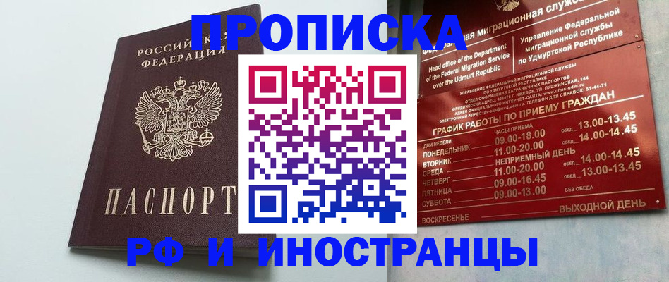 прописка законно в Суздали